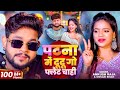 Video पटना में दू दू गो फ्लैट चाही Ankush Raja Shivani S
