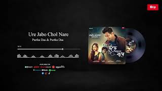 Ure Jabo Chol Nare | Unplugged Version | Partha Das | Ashok Singh | Bcp Studio