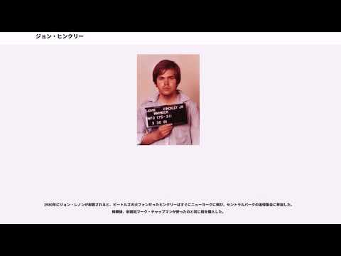 ジョン・ヒンクリー