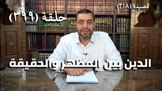 كرسي المتنبي (شرح ديوان المتنبي) - حلقة (399) -  يَكَدْنَ يَنْفُذْنَ مِنَ الآطَالِ image