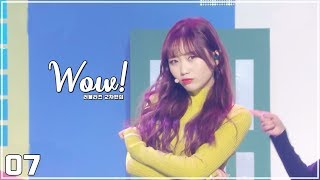 러블리즈(Lovelyz) - WoW!(와우!) 교차편집(Stage Mix)