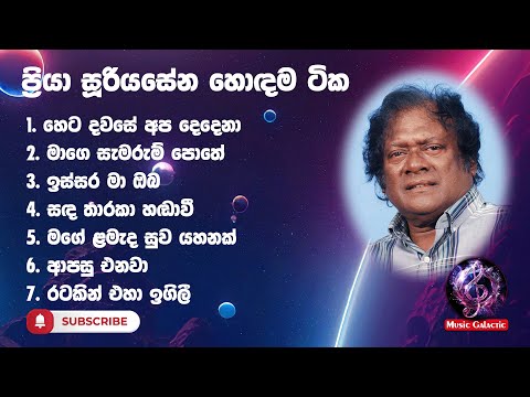 Priya Suriyasena | Best of Priya Sooriyasena Songs Collection I | Music Galactic | Karaoke Lyrics