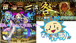 gaoooTVのモンスト実況 (デーヴァダッタに挑んでみた)