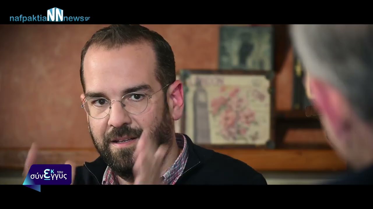 ΝΕΚΤΑΡΙΟΣ ΦΑΡΜΑΚΗΣ Ι ΣΤΗΝ ΕΚΠΟΜΠΗ "ΕΚ ΤΟΥ ΣΥΝΕΓΓΥΣ" ΜΕ ΤΟΝ  ΓΙΑΝΝΗ ΚΟΡΓΙΑΛΑ