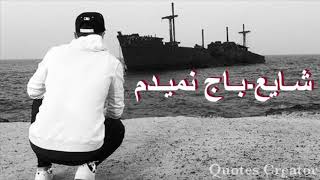 Shayea - Baj nemidam