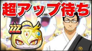 ぷにぷに『ZZZ白龍の超アップガシャ待ち！！』滅龍士イベント【妖怪ウォッチぷにぷに】Yo-kai Watch 微課金Games