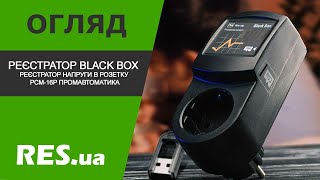 ПромАвтоматика Винница РСм-16р Black Box - відео 1