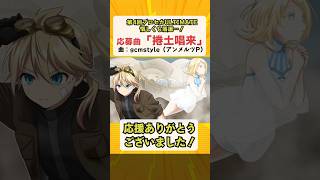 「捲土唱来」応援ありがとうございました！またリベンジします #プロセカULTIMATE #Shrots