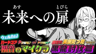 完全初見の男たちがハードコアをクリアする軌跡 31日目-未来への扉-【マインクラフト】