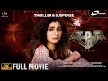 Aana ಆನ 2K Full Movie Adithi Prabhudeva Sunil Puranik Horror Movie