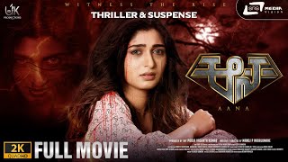 Aana - ಆನ | 2K Full Movie | Adithi Prabhudeva | Sunil Puranik | Horror Movie
