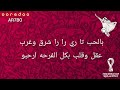 ARHBO lyrics كلمات ارحبو مونديال قطر ooredoo