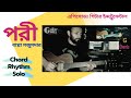 পরী (বাপ্পা মজুমদার) - Guitar Instrumental - Pori - Bappa Mazumder