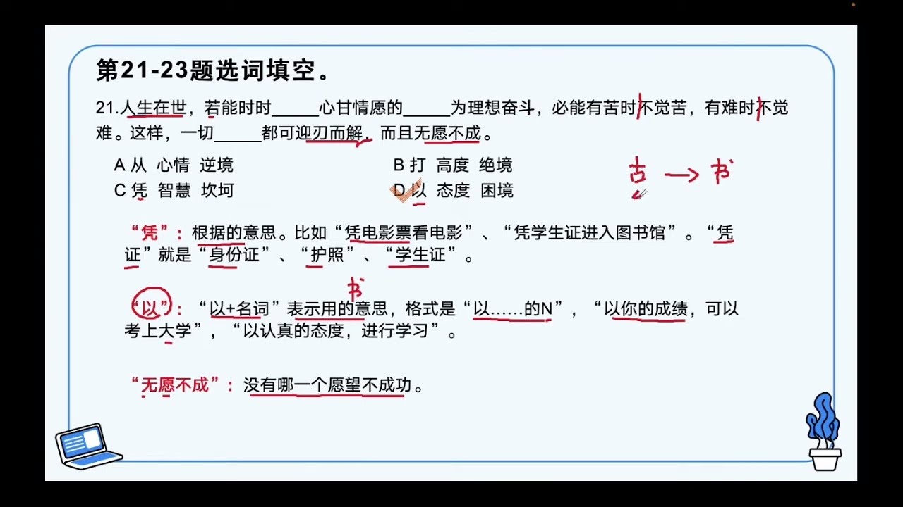 HSK 6 第13课 从旅游指南看世事变迁 How travel guides reflect the changes of the world阅读练习讲解（3）