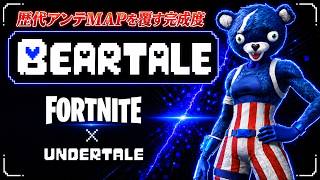 【もはやAU】フォートナイトでUNDERTALEを本気で作り込んだ結果…【UEFN】