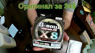 Леска плетеная ygk g soul x8 upgrade