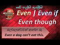 Even Even Though Even If භාවිතය Full Lesson Learn English In Sinhala