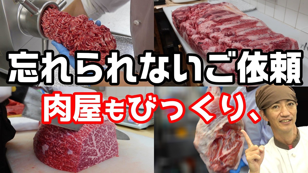 肉屋の珍しいご注文ランキング 【セレブの食材・少年が〇〇を・巨大なすき焼き・etc】