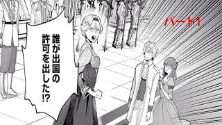 【異世界漫画】婚約破棄で追放された才女、家族ごと国外脱出。前世知識で大成功！捨てた祖国が後悔する逆転ざまぁ  1~12【マンガ動画】パート1