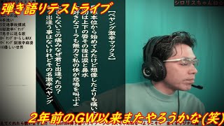 【弾き語りライブテスト】ちょっと変わったオリジナル曲