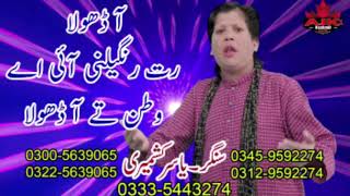 SingerYasir Kashmiri new song Saraiki are Dola Vat