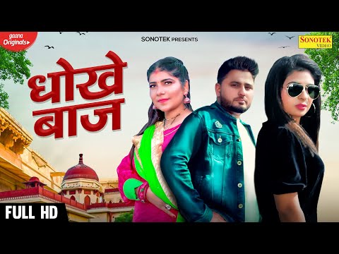 Dhokhebaaz — watch video