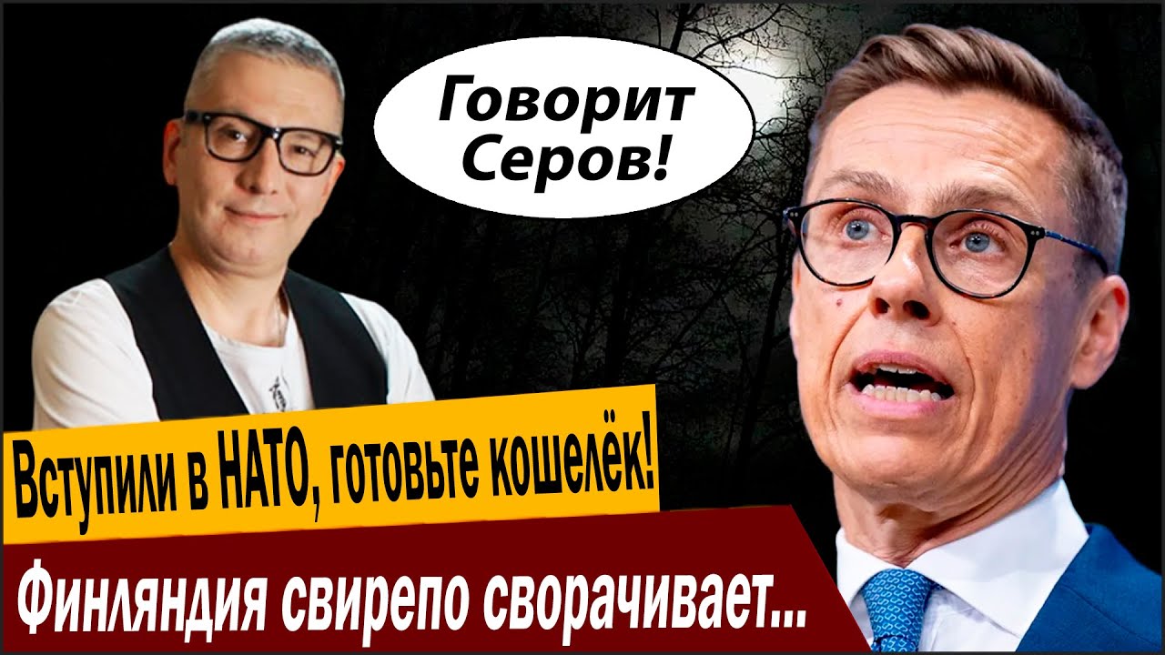Вступили в НАТО, готовьте кошелёк! Финляндия свирепо сворачивает хорошую жи?