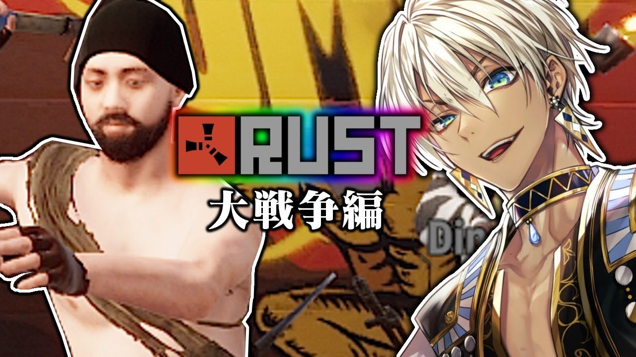 RUST にじさんじ1最底辺な配信編