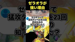 ゼラオラは猛攻ダンベル23回貯められる#ユナイト #ポケモンユナイト