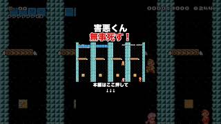 害悪詰ませるの楽しくてやめられない止まらないｗｗｗ【マリオメーカー2/マリメ2】