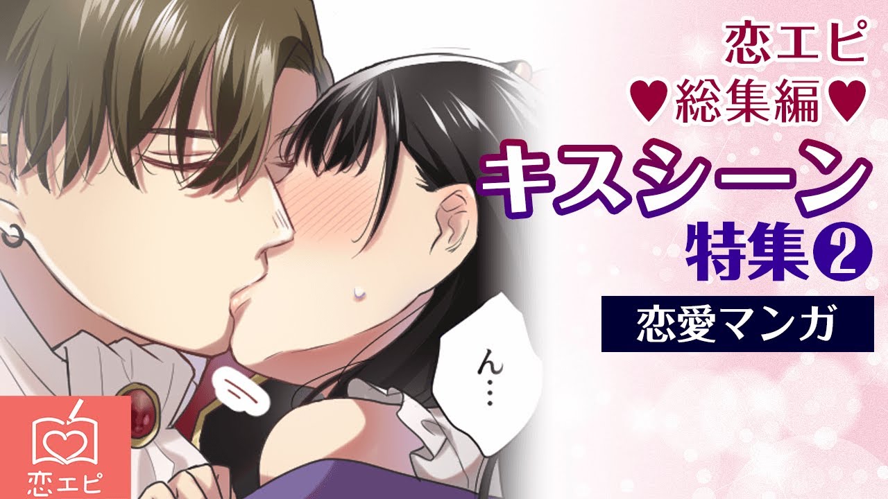 ハロウィンに高校の屋上でイケメンヴァンパイアの彼と…♡恋エピキスシーン総集編その２（恋愛漫画）