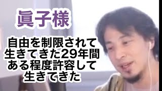 【ひろゆき】眞子様と小室圭の結婚【皇室】養子問題について
