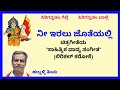 Nee Iralu Joteyalli Karaoke By Hubballi Timma S K Malipatil