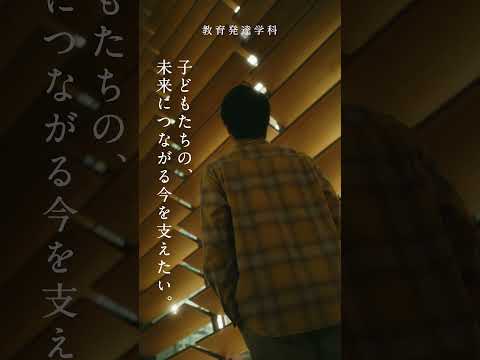 【明治学院大学】教育発達学科 Hello My Philosophy #大学生 #大学受験