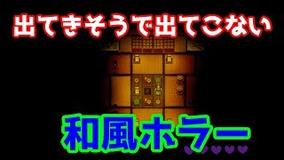 【ホラーゲーム】～呪目～jumoku 怨　実況プレイ Part2