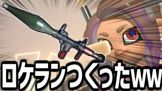 ロケットランチャー作ったｗｗｗｗｗｗｗｗｗｗ【splatoon3】【爆速ゆっくり実況】#サイドオーダー