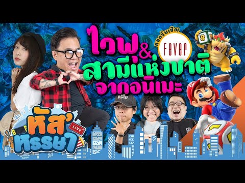 คลิกเพื่อดูคลิปวิดีโอ