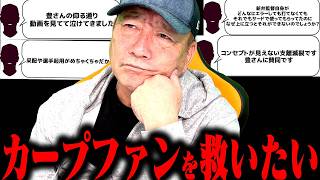 愛のあるカープファンのコメントに真剣に返してみた！