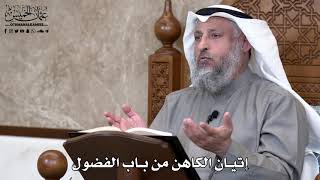 833 - إتيان الكاهن من باب الفضول - عثمان الخميس