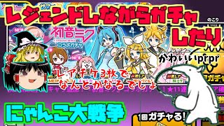 【ゆっくりとね】１歩進むたびに敵に遭遇するにゃんこ大戦争 #2