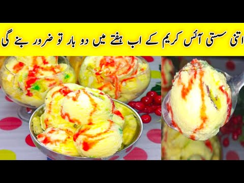 How To Make Custard Ice Cream|Custard Ice cream| Homemade Ice Cream Recipe