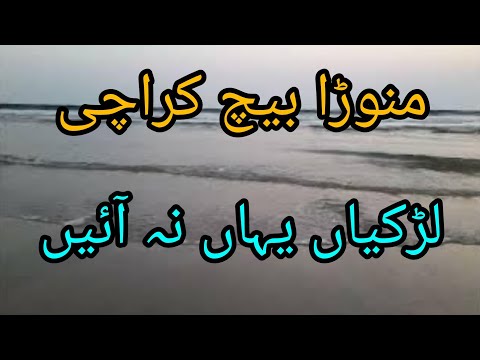 Manora Beach Karachi | SEA View Karachi