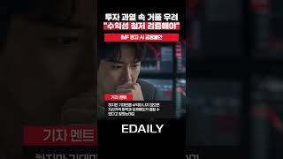 IMF도 경고한 AI발 금융불안, '거품·부채' 경계할 때