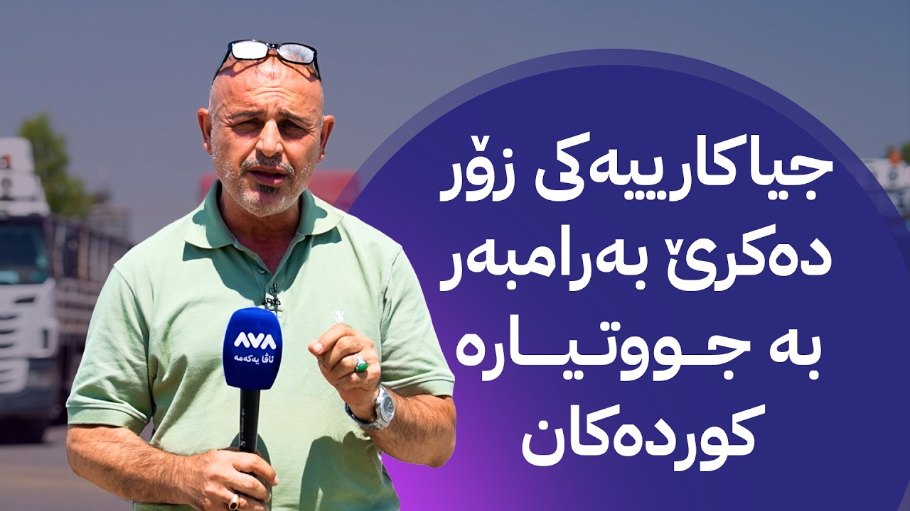 ڤیدیۆ | بە ڕزگار بڵێ؛ سایلۆی هەولێر گەنمی جووتیاران وەردەگرێت