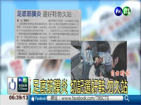 足底筋膜炎 切記選好鞋.勿久站