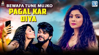 Download lagu Bewafa Tune Mujko Pagal Kar Diya - Kajal Maheriya | Superhit Blockbuster Song | FULL VIDEO SONG mp3
