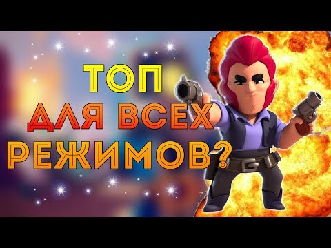 Как играть кольтом в Brawl Stars? Обзор Гайд На Кольта В Бравл Старс #3