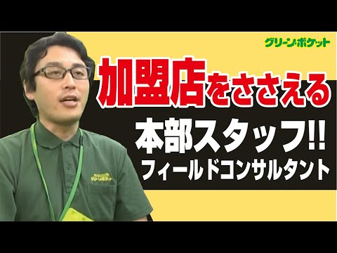 経済学科 新人店長奮闘記パート２。グリーン・ポケット足立店