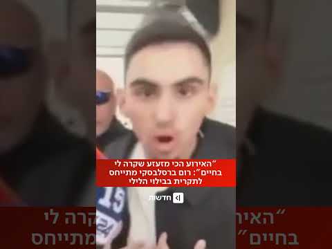 רום ברסלבסקי הגיע למסור עדות במשטרה על התקרית מחוץ למסיבה של נסרין קדרי - והגיב לאירועים
