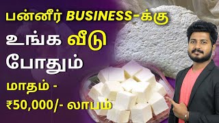 Paneer Making Process in Dairy | How to Do Paneer at Home ? | How to Sell Paneer Online in Tamil  ?